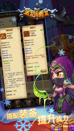 宝箱与勇士免广告版截图2