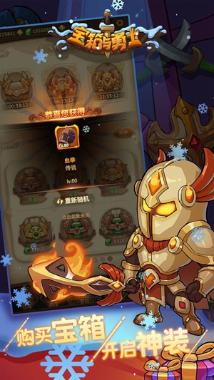 宝箱与勇士免广告版截图3