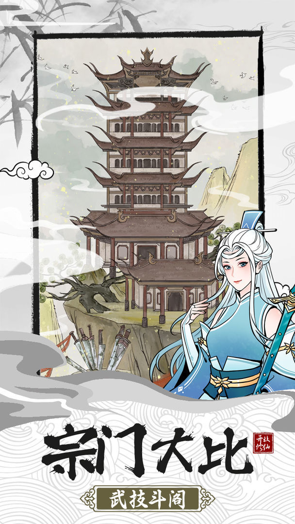 我的宗门万万年国际服版截图3