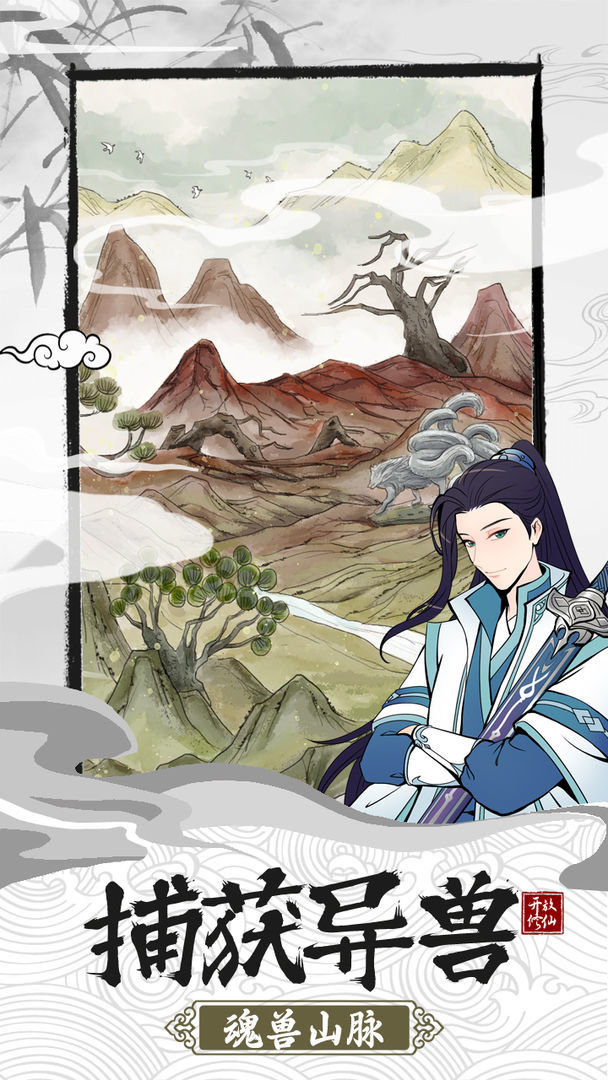 我的宗门万万年国际服版截图2