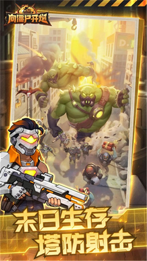 向僵尸开炮官服测试版截图5