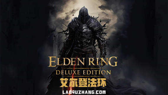 艾尔登法环免费版