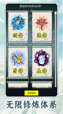 无限流修炼模拟器免广告版