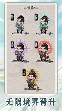 无限流修炼模拟器免广告版截图2