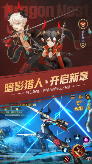 龙之谷世界官方版截图2