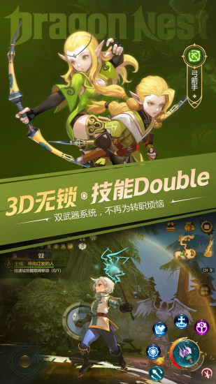 龙之谷世界官方版截图3