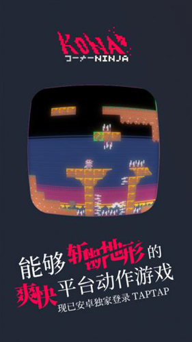 科纳忍者测试版截图4