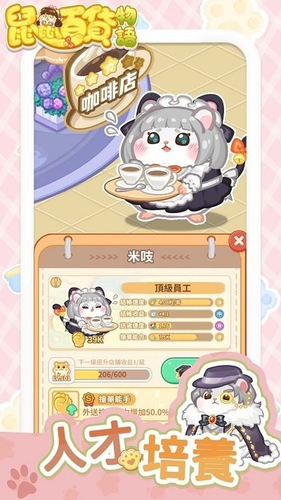 鼠鼠百货物语测试版截图3