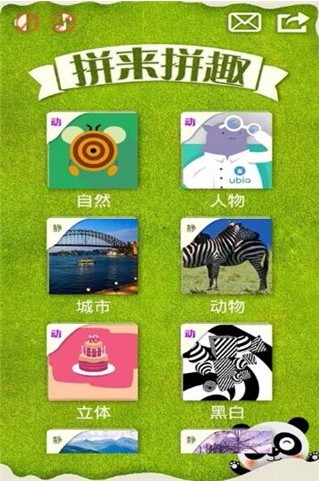 拼来拼趣测试版