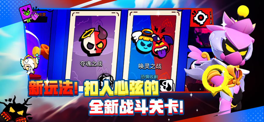 荒野乱斗私人版截图3