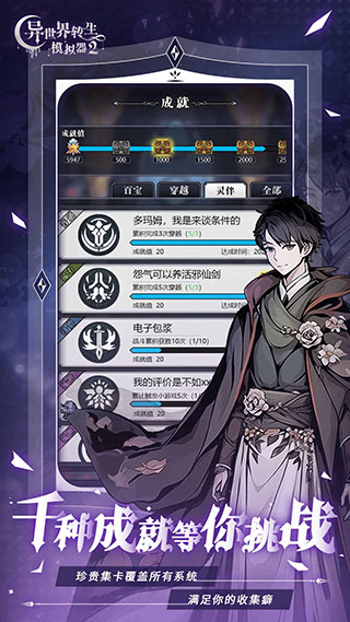 异世界转生模拟器2官方正版截图3