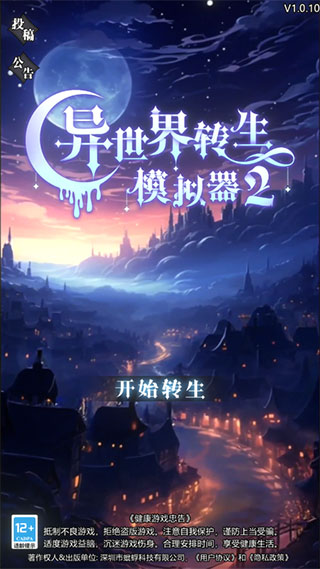 异世界转生模拟器2官方正版