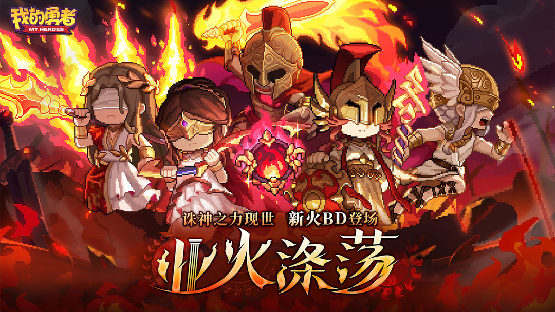 我的勇者联动版本截图2