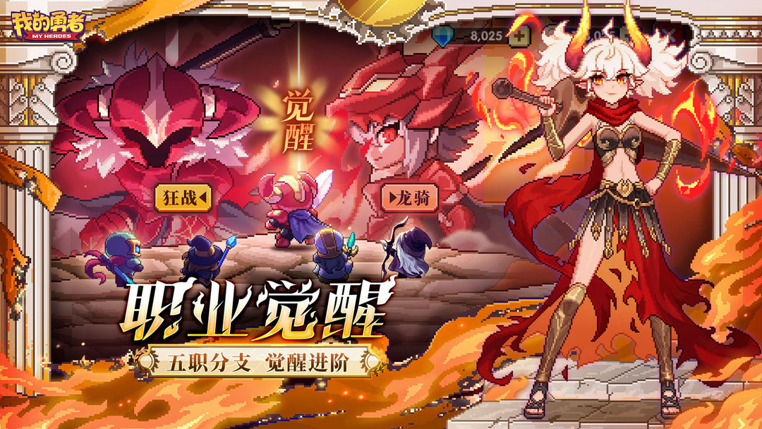 我的勇者联动版本截图3