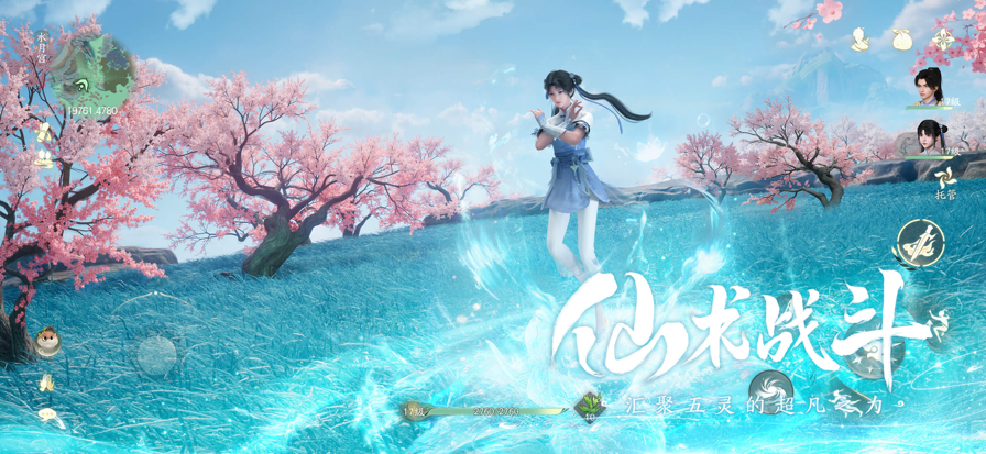 仙剑世界体验服版截图4