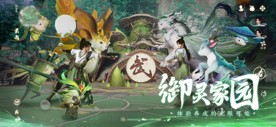 仙剑世界体验服版截图3