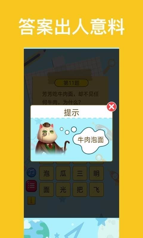 脑筋急转弯达人破解版