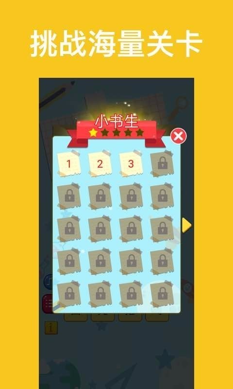 脑筋急转弯达人破解版截图3