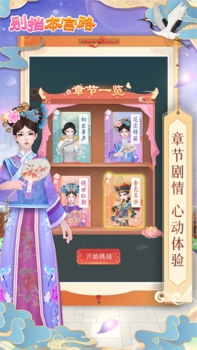 别挡本宫路国际服版截图2