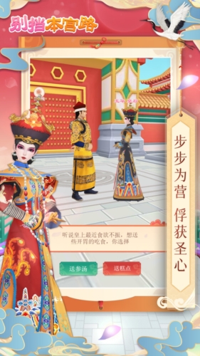 别挡本宫路国际服版截图3