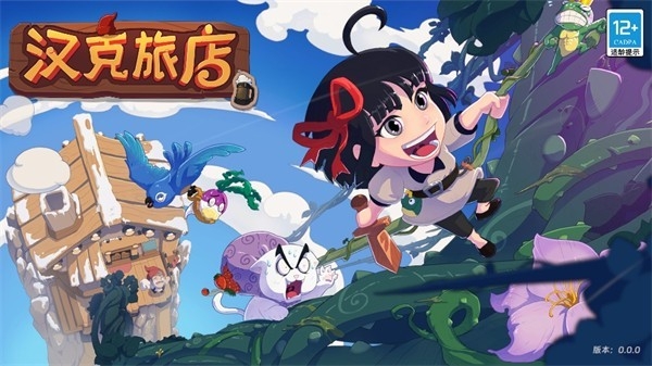 汉克旅店测试版