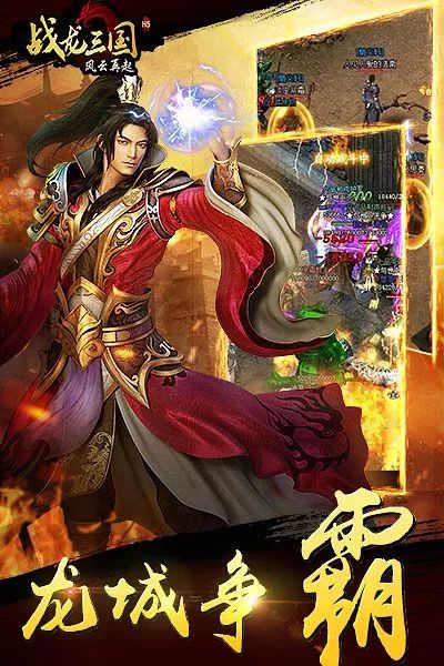 战龙三国本官方版