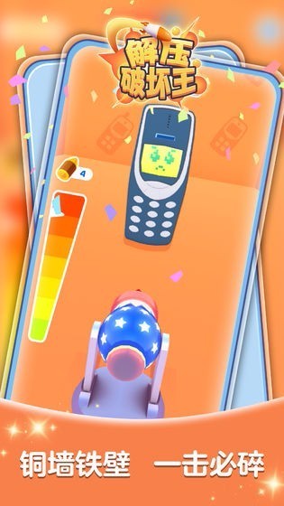 解压破坏王破解版截图3