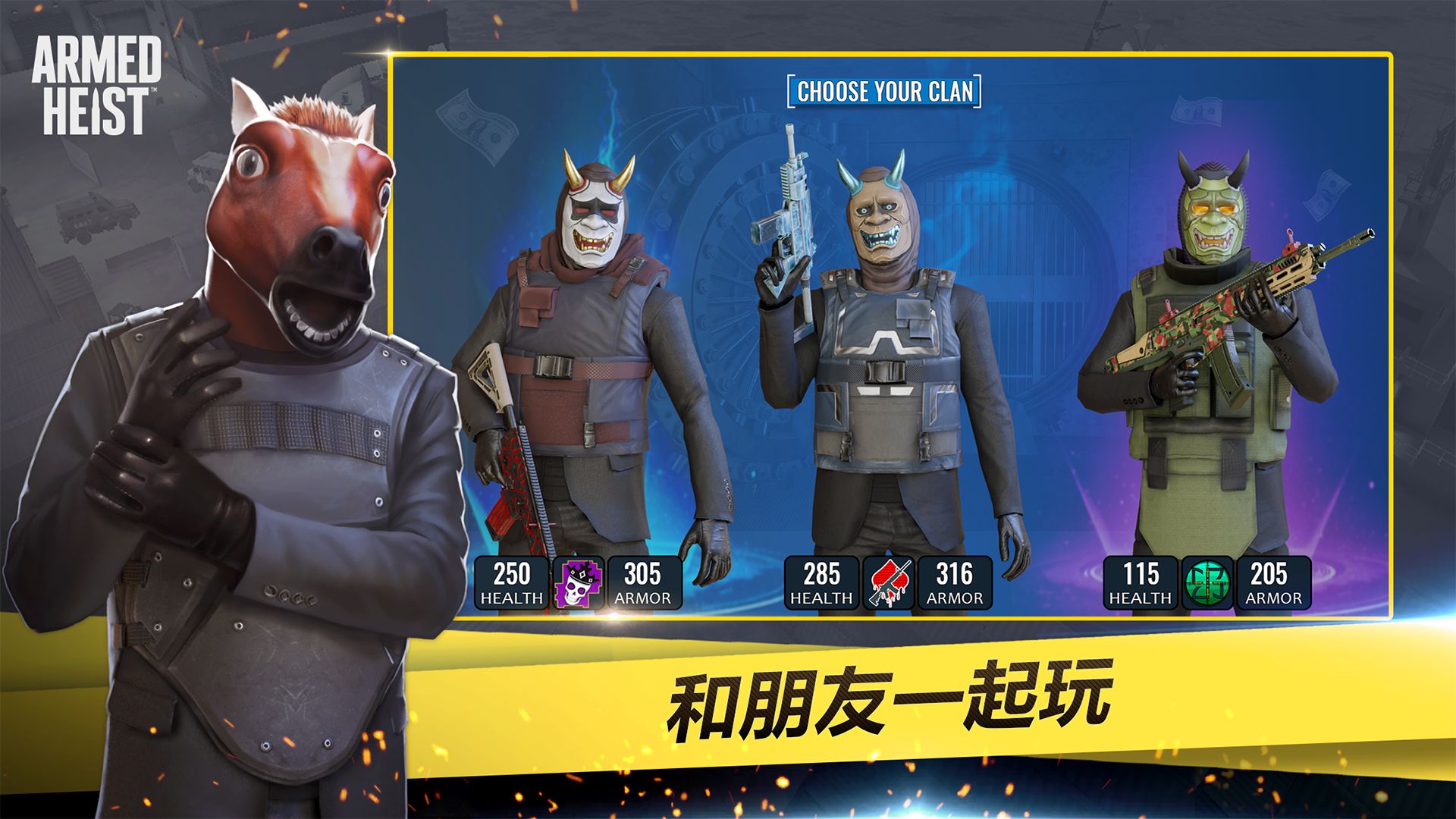 武装掠夺官方版截图2