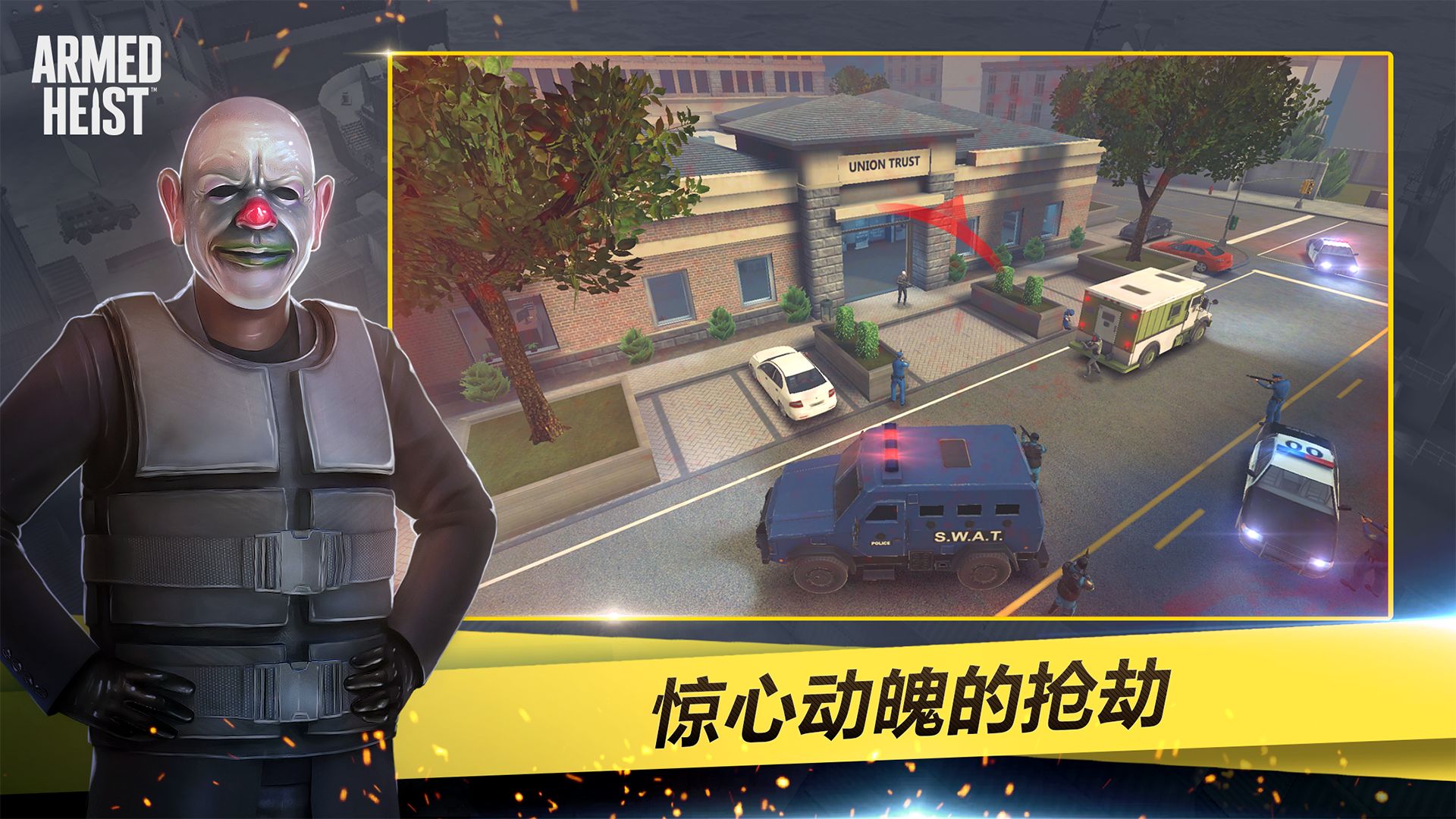 武装掠夺官方版截图4