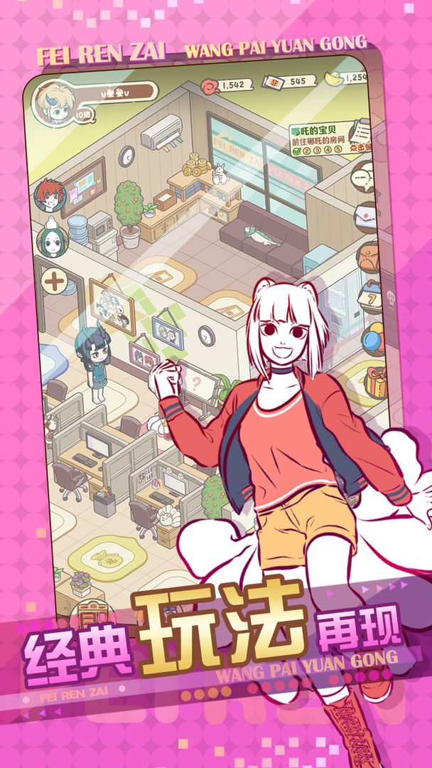 非人哉王牌员工安卓版截图5