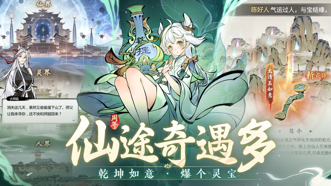 一念逍遥服免费版