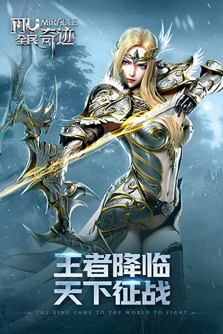 全民奇迹满v超变版截图2