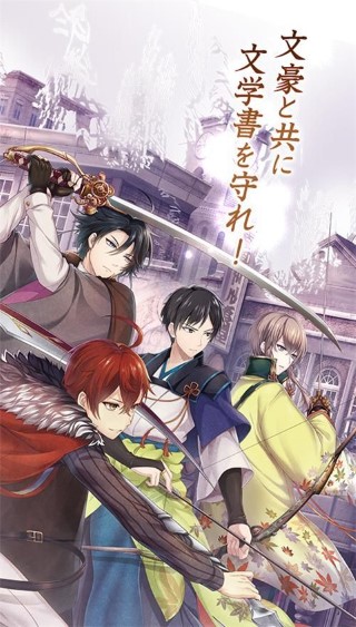 文豪与炼金术师官方正版截图3