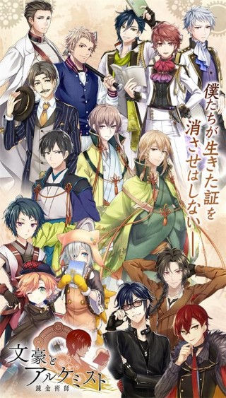 文豪与炼金术师官方正版截图5