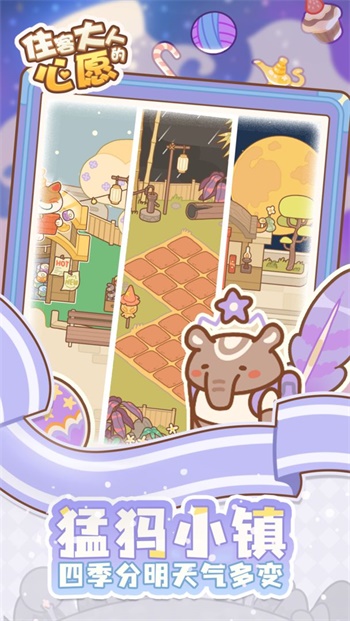 住客大人的心愿体验服版