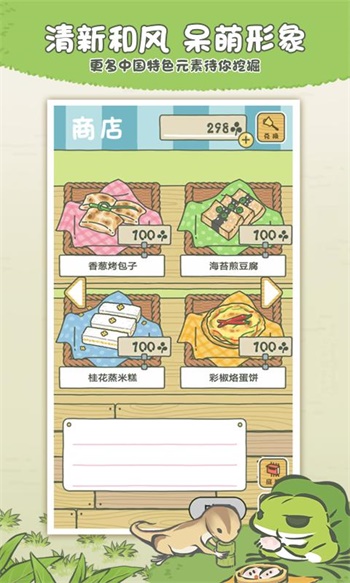 旅行青蛙中国之旅官方正版截图3