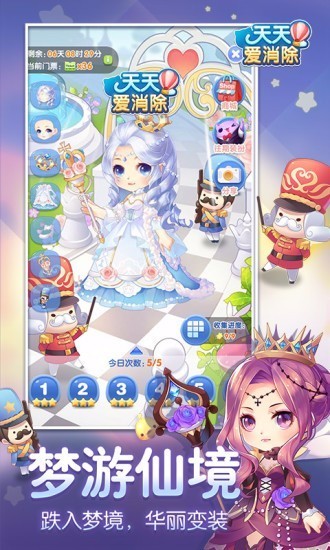 天天爱消除免费版截图2