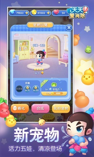 天天爱消除免费版截图3