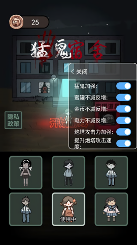 猛鬼宿舍2025免费版截图3