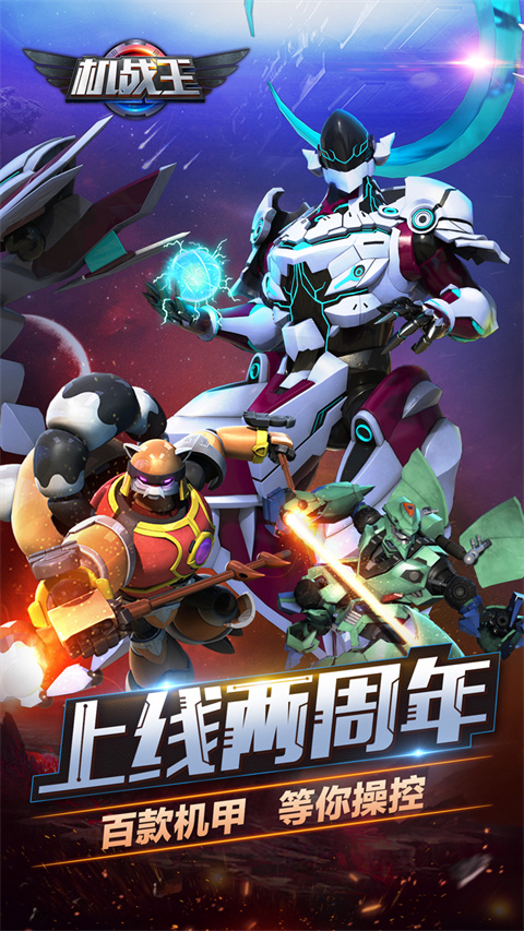机战王国际服版