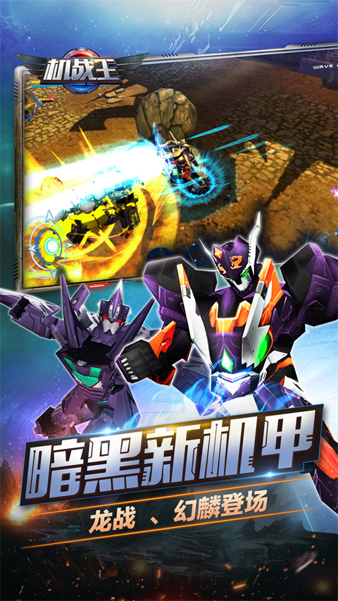机战王国际服版截图3