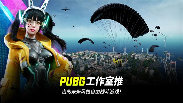 pubg未来之役国际服体验服版