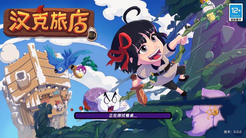 汉克旅店单机版截图2