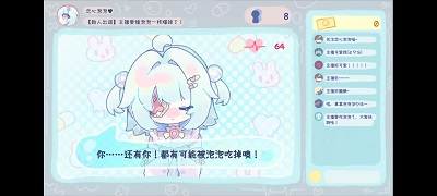 主播要像泡泡一样爆掉了官方版截图4