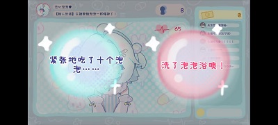 主播要像泡泡一样爆掉了官方版截图2