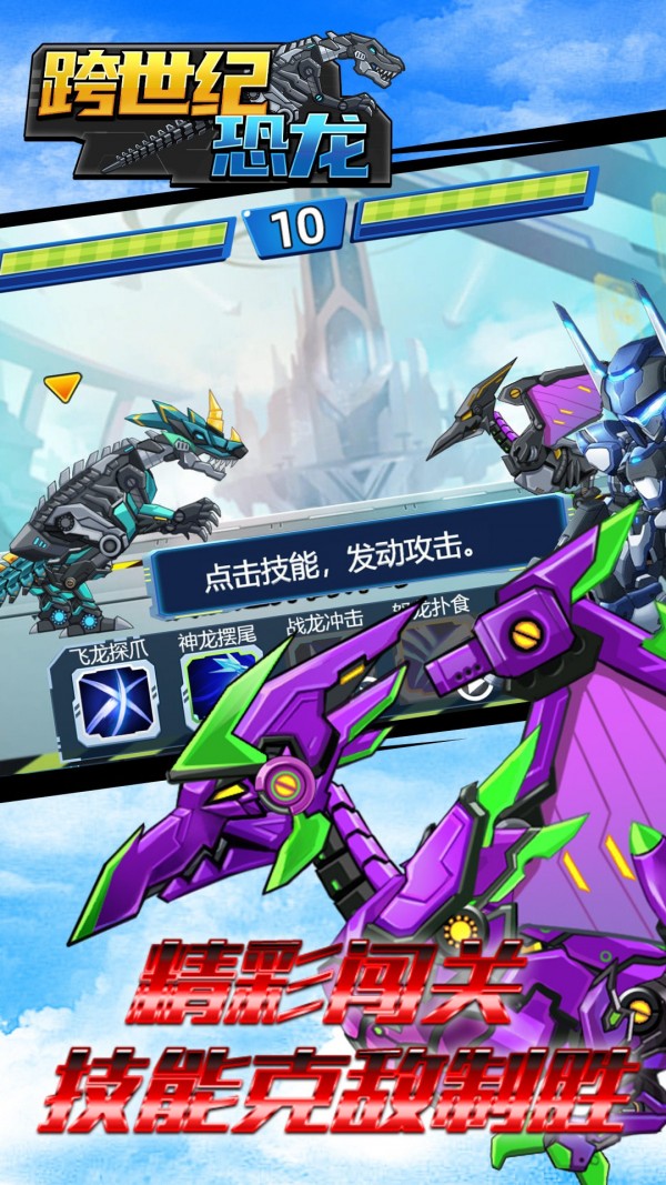 跨世纪恐龙单机版截图4
