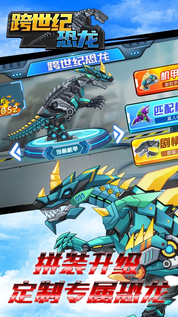 跨世纪恐龙单机版截图2
