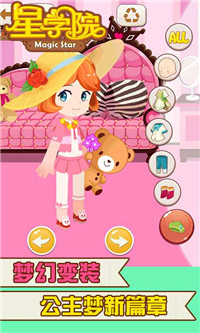 星学院体验服版截图3