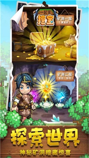 一起来挖宝官方版截图2