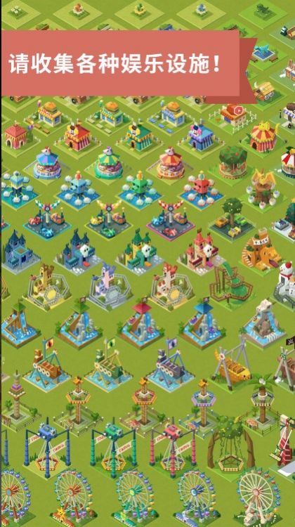 合并大亨2048主题公园免费版截图3